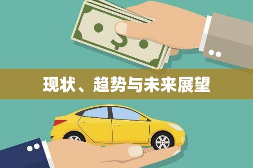 宁蒗现状、趋势与未来展望
